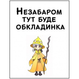 Великий із бродячих псів Том 26 | Bungou Stray Dogs. Vol. 26