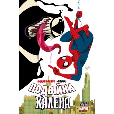 Людина-Павук та Веном: Подвійна Халепа
