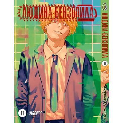 Людина бензопила Том 11 (укр)