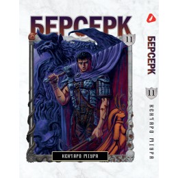 Берсерк. Том 11 (укр)