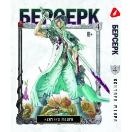 Берсерк. Том 4 (укр)