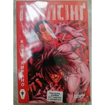 Геллсінґ Том 09 (укр)