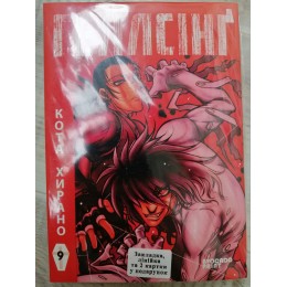 Геллсінґ Том 09 (укр)