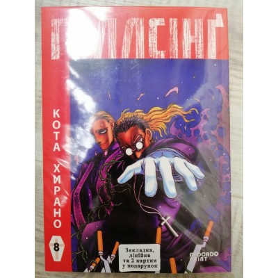 Геллсінґ Том 08 (укр)