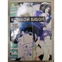 Ковбой Бібоп (укр)