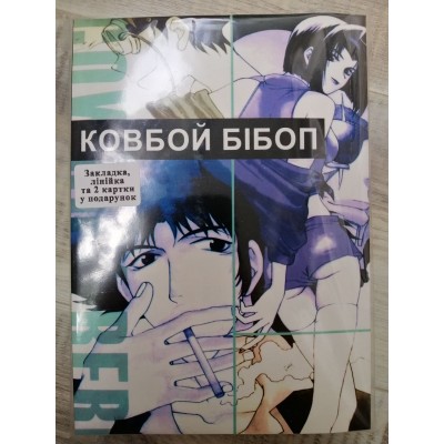 Ковбой Бібоп (укр)