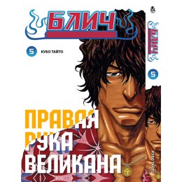 Блич Том 5 | Bleach vol.5