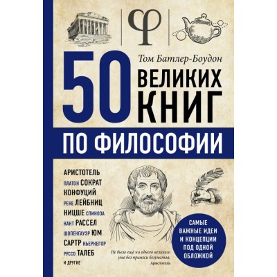 50 великих книг по философии 50 великих книг по философии