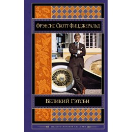 Великий Гэтсби (кинообложка)