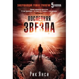 5-я волна