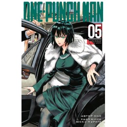 One-Punch Man. Книга 5