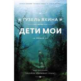 Дети мои Дети мои