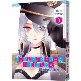 Ця порцелянова лялечка закохалася. Том 3 | Sono Bisque Doll wa Koi wo Suru vol. 3