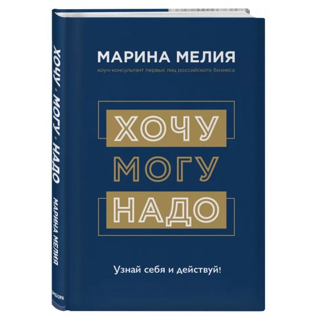 Картинка хочу могу надо