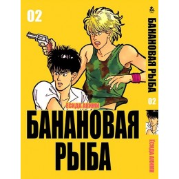 Bananovaya Ryba Tom 6 Banana Fish Vol 6 Manga Kupit V Kieve S Dostavkoj