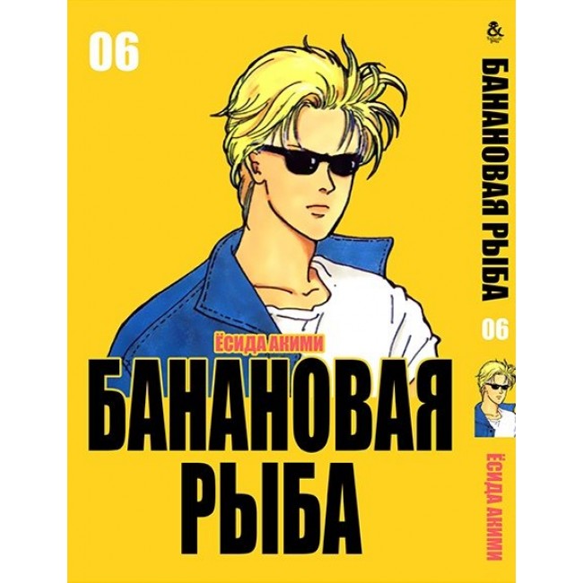 Bananovaya Ryba Tom 6 Banana Fish Vol 6 Manga Kupit V Kieve S Dostavkoj