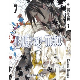 D.Gray-Man Том 7 | D.Gray-man. Vol. 7