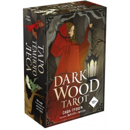 Таро Темного леса Dark Wood Tarot. (78 карт и руководство в подарочном футляре) | Саша Грэхем