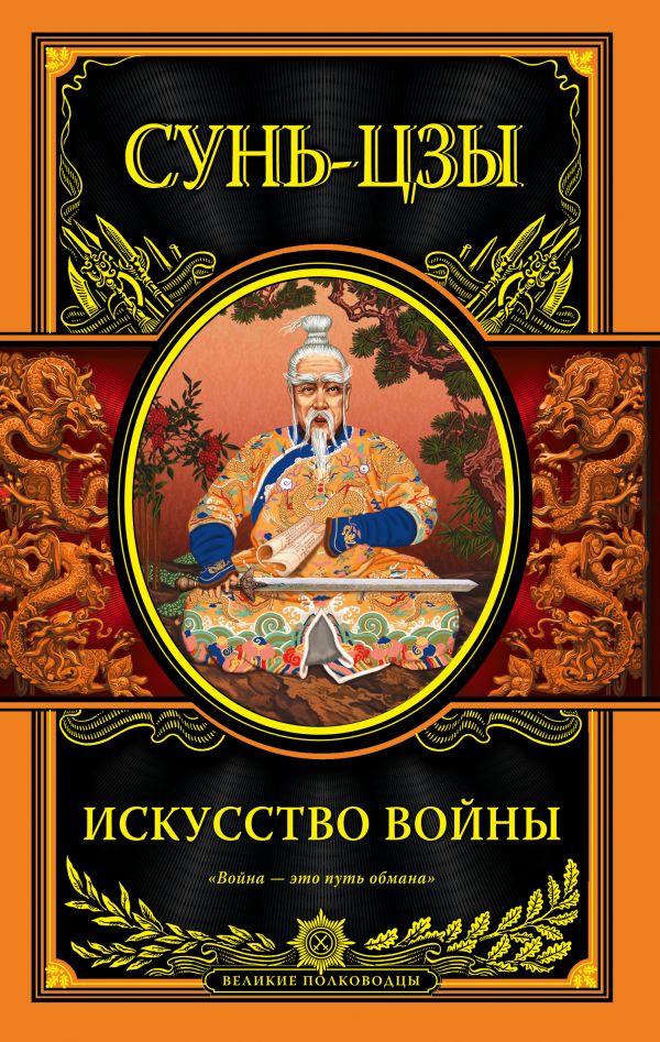 Книга Искусство войны