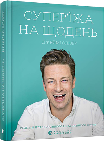 Книга Супер'їжа на щодень